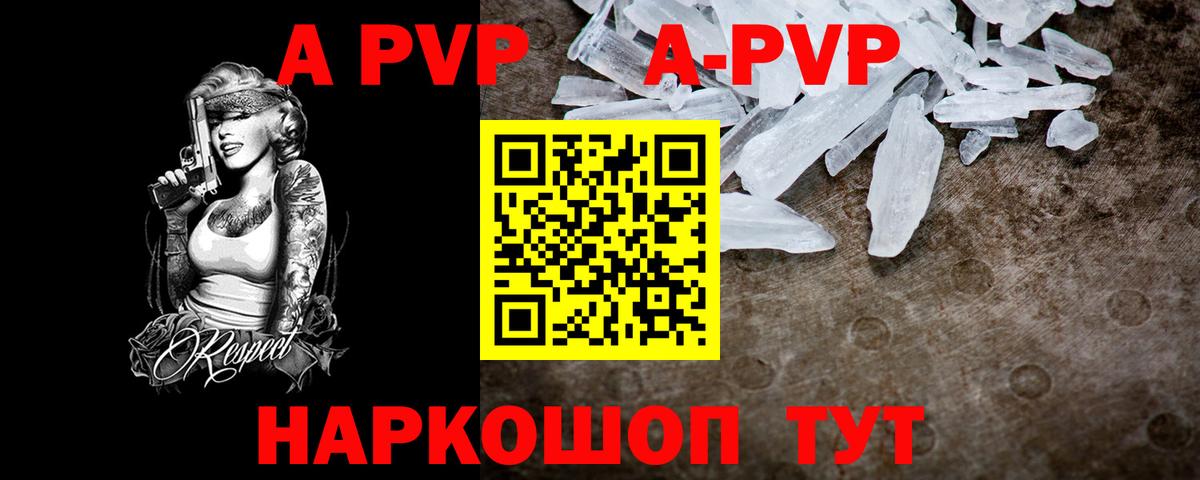 A PVP Соль Котельники