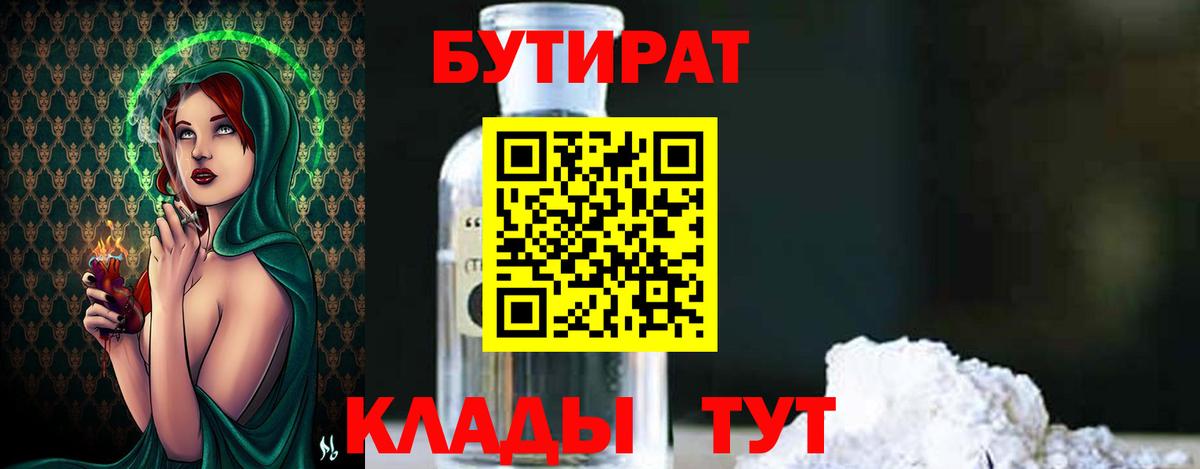 БУТИРАТ буратино Котельники