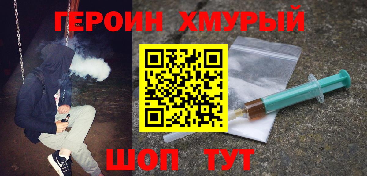 ГЕРОИН афганец  Вход с VPN  ГЕРОИН  Котельники 