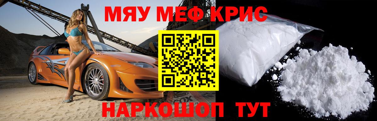 МЯУ-МЯУ  Мефедрон  Вход с VPN  Котельники  продажа наркотиков  МЕФ кристаллы 