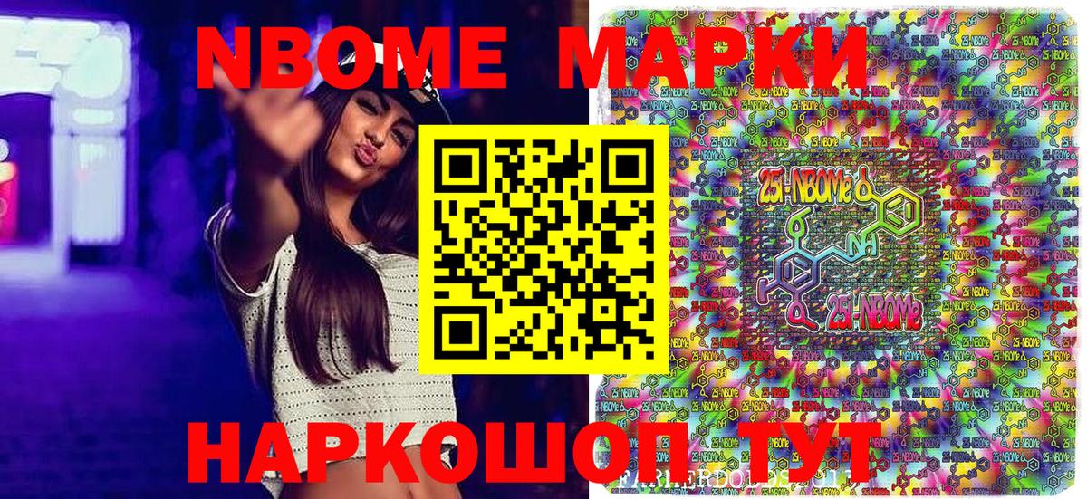 Марки N-bome 1500мкг Котельники